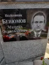 Захоронение ID 1254479