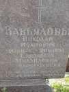 Захоронение ID 1254489