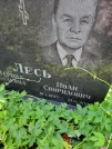 Захоронение ID 1254492