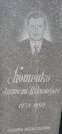 Захоронение ID 1254502