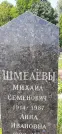 Захоронение ID 1254506