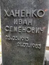 Захоронение ID 1254512