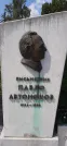 Захоронение ID 1254519