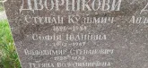 Захоронение ID 1254533