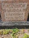 Захоронение ID 1254535