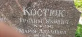 Захоронение ID 1254540