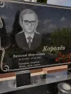 Захоронение ID 1254544