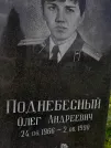 Захоронение ID 1254546