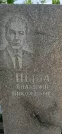 Захоронение ID 1254557