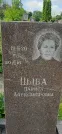 Захоронение ID 1254562