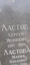 Захоронение ID 1254563