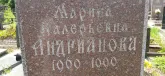 Захоронение ID 1254612