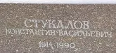 Захоронение ID 1254618
