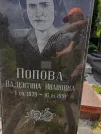 Захоронение ID 1254621