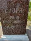 Захоронение ID 1254628