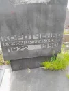 Захоронение ID 1254653