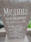 Захоронение ID 1254665
