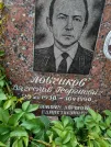 Захоронение ID 1254683