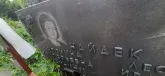 Захоронение ID 1254685