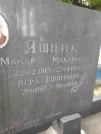 Захоронение ID 1254690