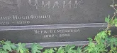 Захоронение ID 1254689