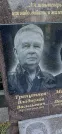 Захоронение ID 1254695