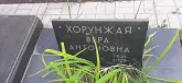 Захоронение ID 1254698