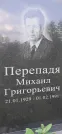 Захоронение ID 1254729