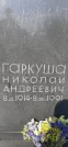 Захоронение ID 1254737