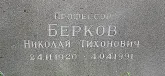 Захоронение ID 1254751
