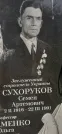Захоронение ID 1254753