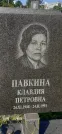 Захоронение ID 1254755