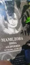 Захоронение ID 1254757