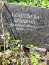 Захоронение ID 1254799