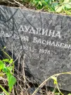 Захоронение ID 1254803