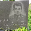 Захоронение ID 1254830