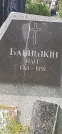 Захоронение ID 1254838
