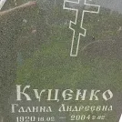 Захоронение ID 1254846