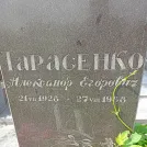 Захоронение ID 1254853