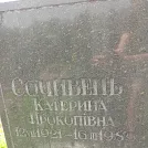 Захоронение ID 1254864