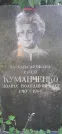Захоронение ID 1254883