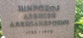 Захоронение ID 1254885