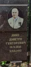 Захоронение ID 1254887