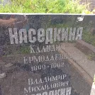 Захоронение ID 1254893