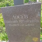 Захоронение ID 1254895