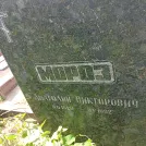 Захоронение ID 1254898