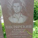 Захоронение ID 1254913