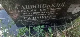 Захоронение ID 1254925
