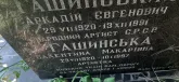 Захоронение ID 1254927