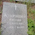 Захоронение ID 1254929